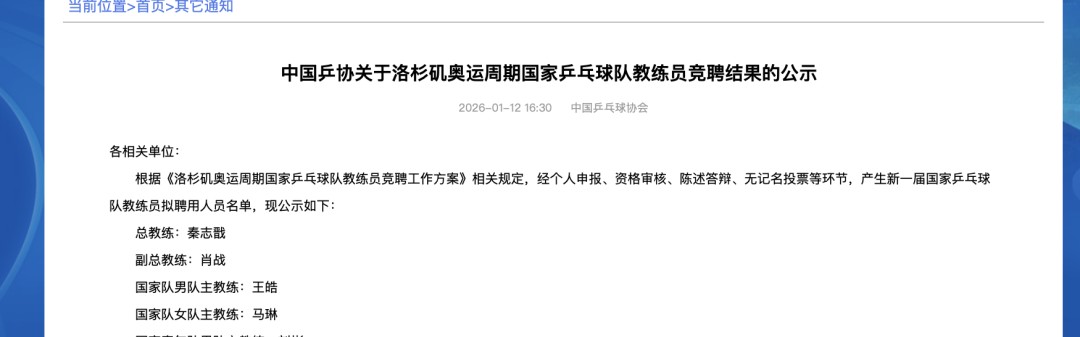 赏金女王试玩-秦志戬、肖战、王皓、马琳等，拟聘国乒教练员
