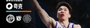 25分5板4助！清华大学后卫石奎连续两场当选全场最佳球员
