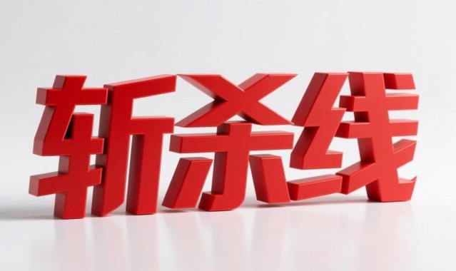 赏金女王模拟器-“斩杀线”创始人连夜跑路！事迹已登《纽约时报》头条